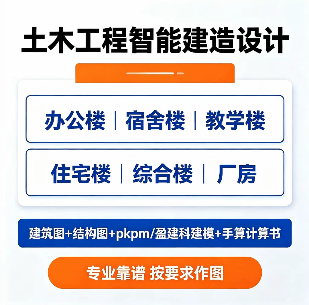 土木工程智能建造设计 — 办公楼 / 宿舍楼 / 教学楼 / 住宅楼 / 综合楼 / 厂房